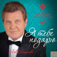 Лев Лещенко, Рождество - Молодость (New Version) слушать песню