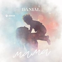 Danial - Мама слушать песню