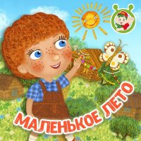 МультиВарик ТВ - Стрекоза слушать песню