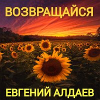 Евгений Алдаев, DJ Киллер - Красная зона попурри слушать песню