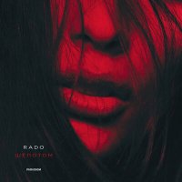 Rado - Шёпотом слушать песню