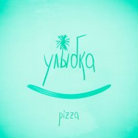 PIZZA - Та была улыбка похожа на рай (Ремикс) слушать песню