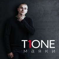 T1One - Не уходи (Dj SТиЛЬ Remix) слушать песню