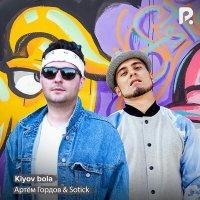 Артём Гордов & Sotick - Kiyov bola слушать песню