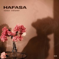 HAFASA - Запах сигарет слушать песню