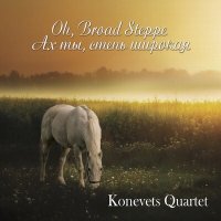 Konevets Quartet - The Parting / Проводы слушать песню