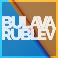 BULAVA, Rublev - Вахтерам (Misha Goda Remix) слушать песню