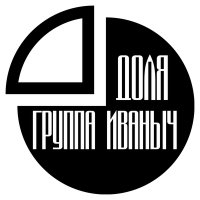 группа ИВАНЫЧ - Принцесса слушать песню